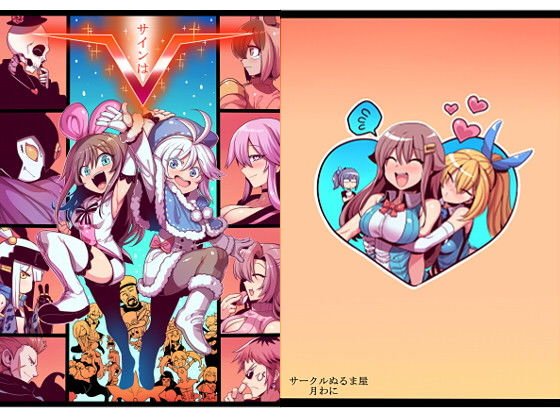 サインはV メイン画像
