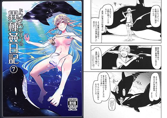 ドスケベエルフの異種姦日記 7 メイン画像
