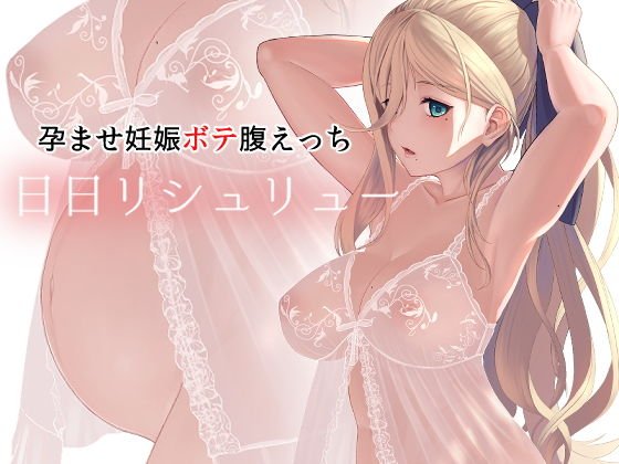 日日リシュリュー メイン画像
