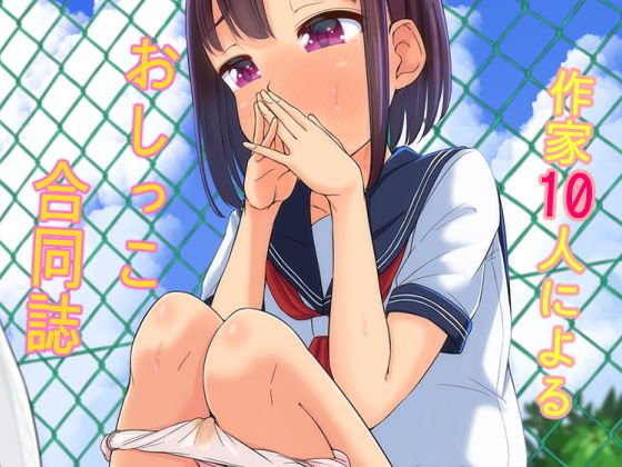 PeeGirlsIZM02 メイン画像