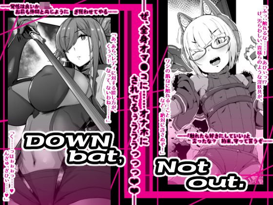 Down Bat Not Out メイン画像