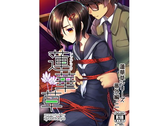 蓮華草・番外編二 メイン画像