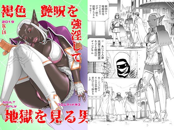 「褐色艶呪を強淫して地獄を見る男」 メイン画像