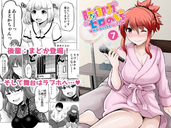 防御力ゼロの嫁7 メイン画像