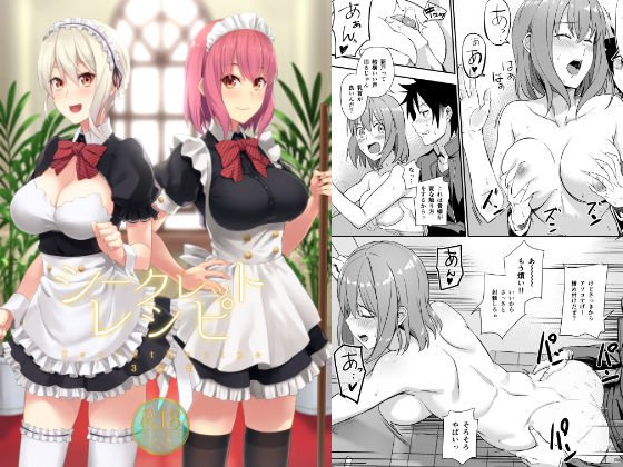 シークレットレシピ 3品目 メイン画像