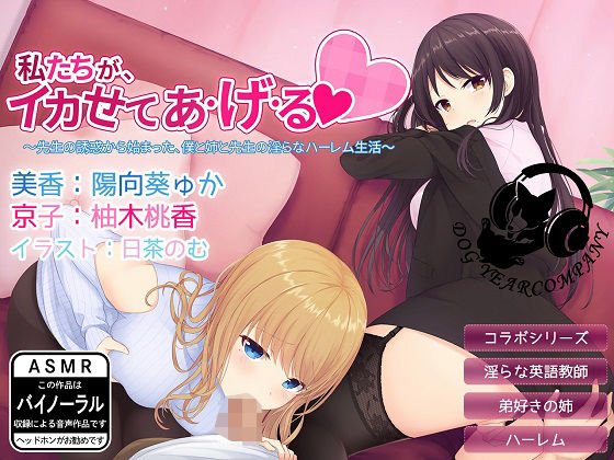 私たちが、イカせてあ・げ・る〜先生の誘惑から始まった、僕と姉と先生の淫らなハーレム生活〜 メイン画像