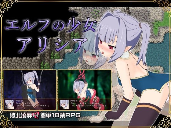 エルフの少女アリシア メイン画像