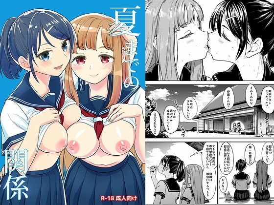 夏までの関係 メイン画像
