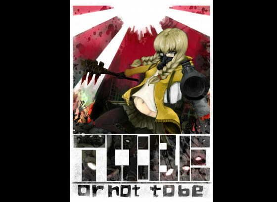 世紀末異形譚TRPG TO:BE メイン画像
