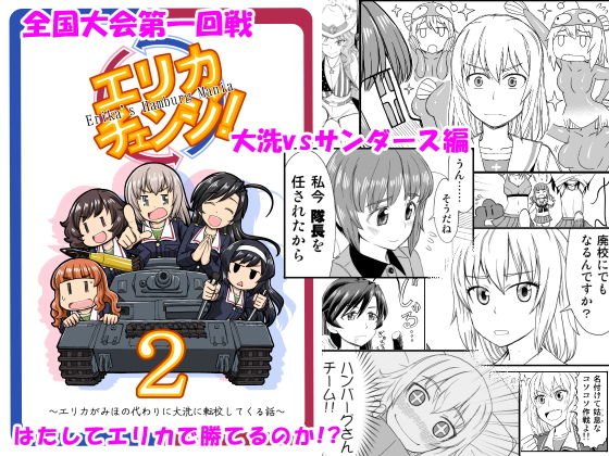 エリカチェンジ！！2 メイン画像