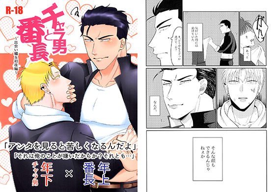 チャラ男と番長〜出会い編＆初夜編〜 メイン画像