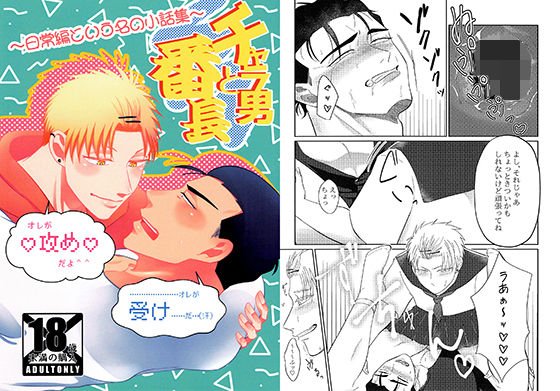 チャラ男と番長〜日常編という名の小話集〜 メイン画像