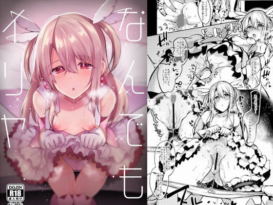 なんでもイリヤ メイン画像