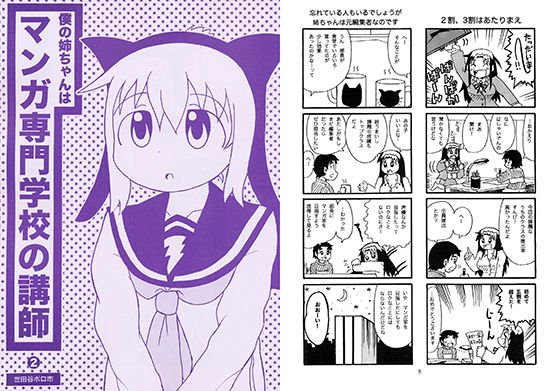 僕の姉ちゃんはマンガ専門学校の講師 2 メイン画像