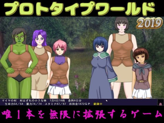 プロトタイプワールド2019 メイン画像