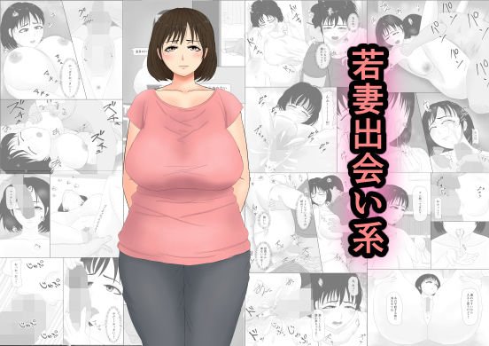 若妻出会い系 メイン画像