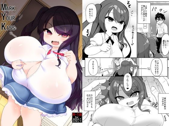 MARK YOUR KISS メイン画像