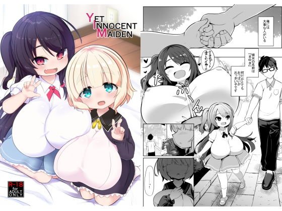YET INNOCENT MAIDEN メイン画像