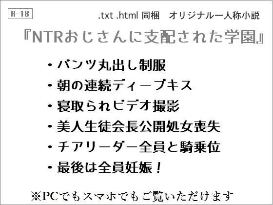 NTRおじさんに支配された学園 メイン画像