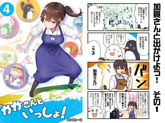 かがさんといっしょ！4 メイン画像