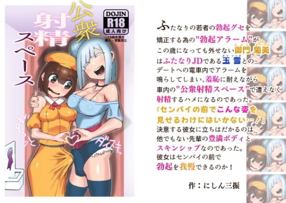 公衆射精スペース メイン画像