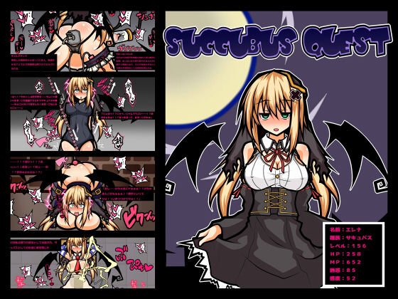 サキュバスクエストー快楽で魔力を搾り取られる家畜に墜ちし者ー メイン画像