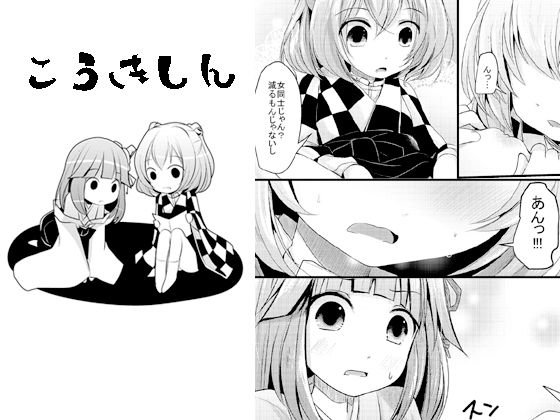こうきしん メイン画像