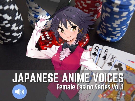 Japanese Anime Voices:Female Casino Series Vol.1 メイン画像