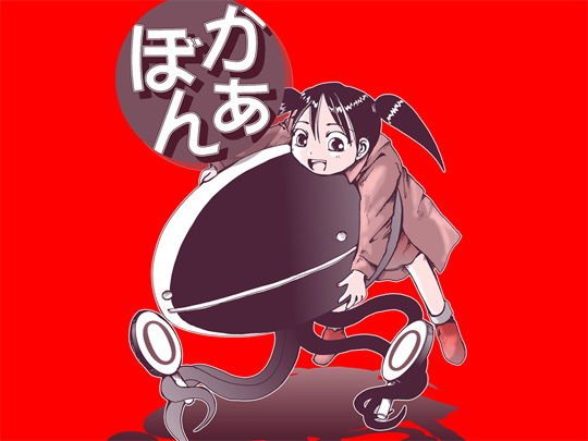 かぁぼん メイン画像