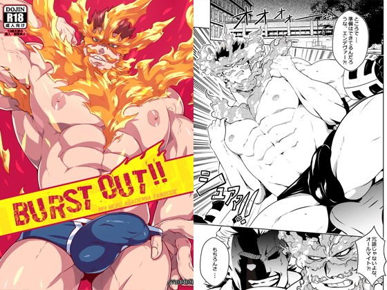 BURST OUT!! メイン画像