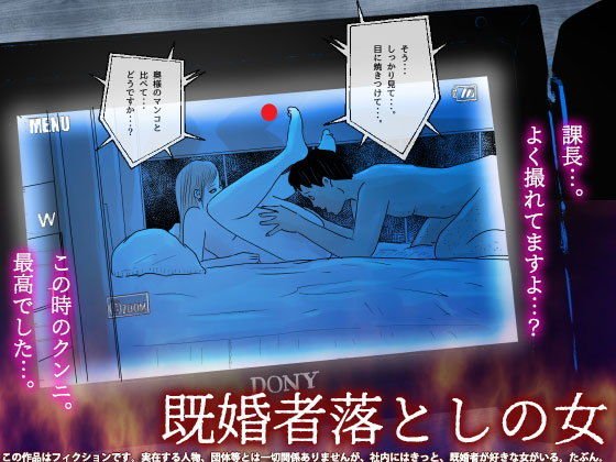 既婚者落としの女 メイン画像