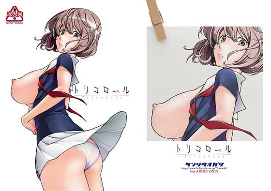 トリコロール メイン画像