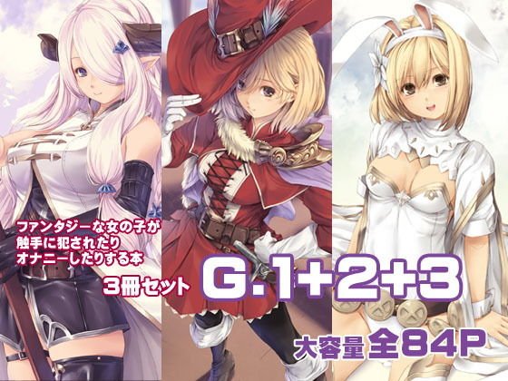 G1＋2＋3 メイン画像