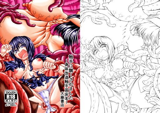［R18］触手に醜くされました-身体改造触手苗床本-［COMITIA129］ メイン画像