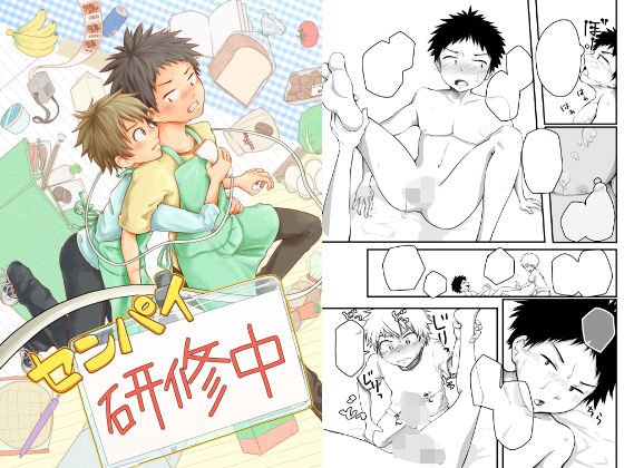 センパイ研修中 メイン画像