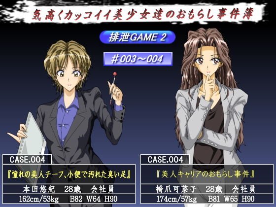 排泄GAME2 メイン画像