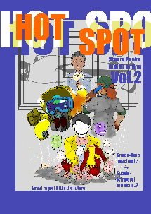 HOT SPOT Vol.2 メイン画像