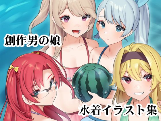 みずぎぱらだいす!! メイン画像