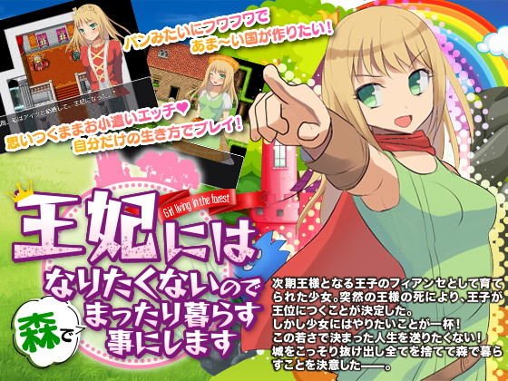 王妃にはなりたくないので森でまったり暮らす事にします メイン画像