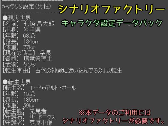キャラクタ設定データパック メイン画像