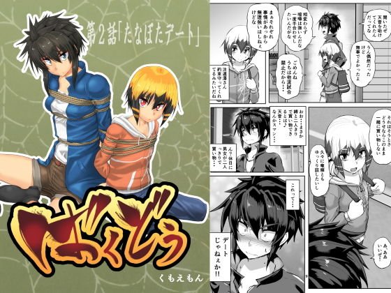 ばくどう 2 メイン画像