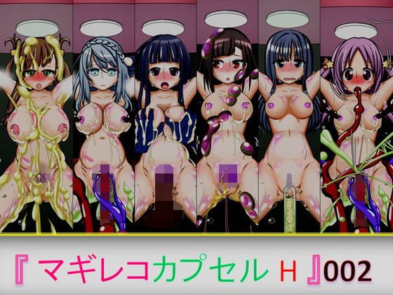 マギレコカプセルH002 メイン画像