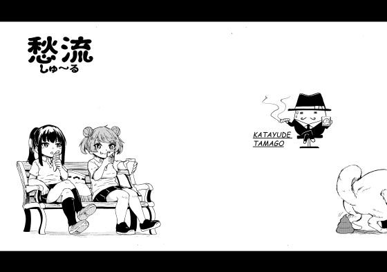 愁流 メイン画像