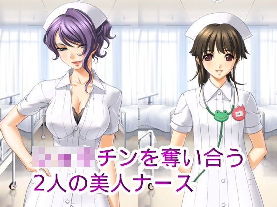 ショタチンを奪い合う2人の美人ナース メイン画像
