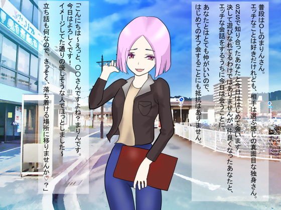 まりんさんのオフ会 メイン画像