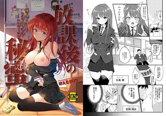 放課後の秘蜜 メイン画像