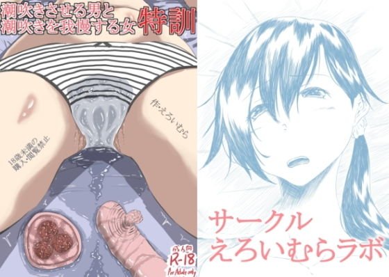 潮吹きさせる男と潮吹きを我慢する女まとめ メイン画像