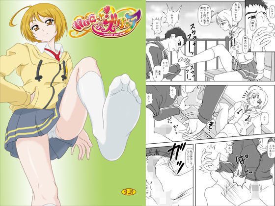 HUGっと！ズリキュア メイン画像