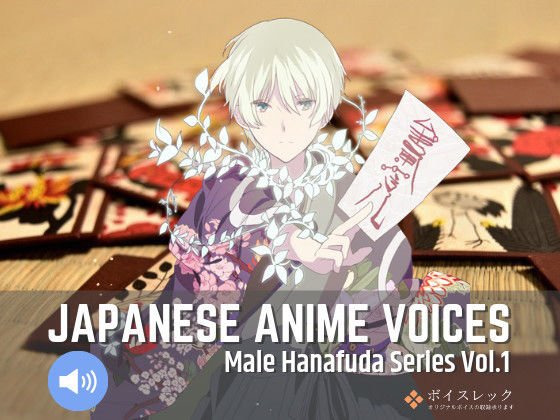 Japanese Anime Voices:Male Hanafuda Series Vol.1 メイン画像