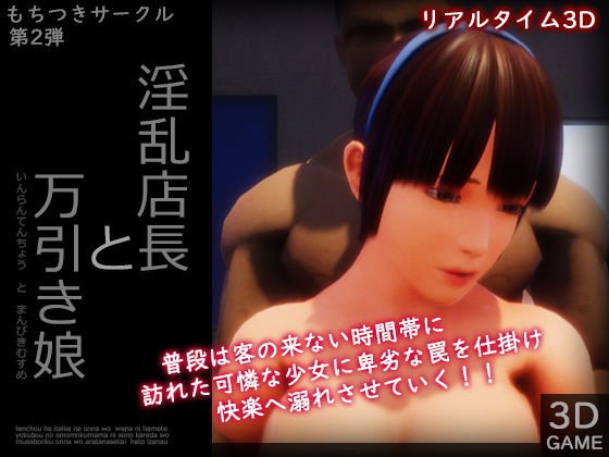 淫乱店長と万引き娘 メイン画像